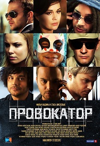 Сериал Провокатор все серии подряд (2017)