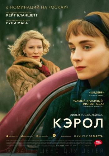 Кэрол / Carol (2016)