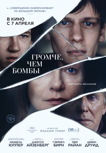 Громче, чем бомбы / Louder Than Bombs (2015)