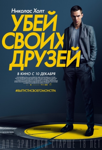 Убей своих друзей (2015)