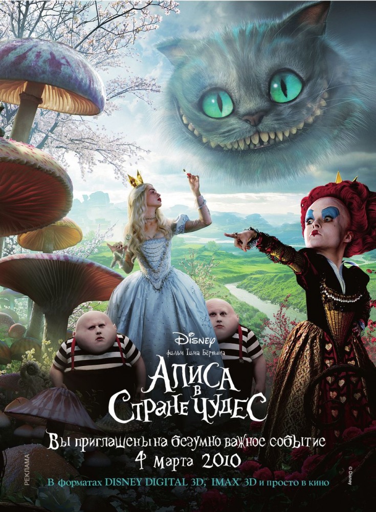 Алиса в стране чудес / Alice in Wonderland (2010)