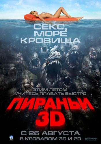 Пираньи 3D / Piranha (2010)