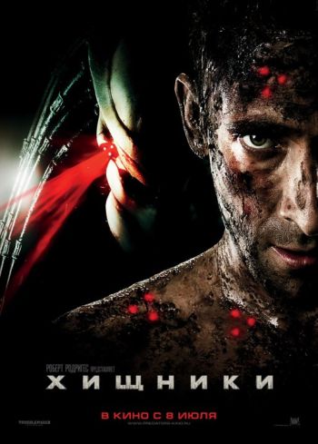 Хищники / Predators (2010)