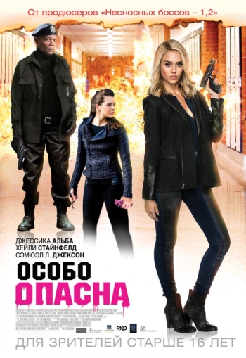 Особо опасна / Barely Lethal (2015)