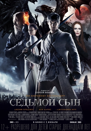 Седьмой сын / Seventh Son (2015)