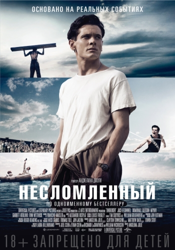 Несломленный (2014)