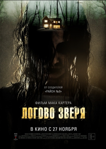 Логово зверя / Haunt (2014)