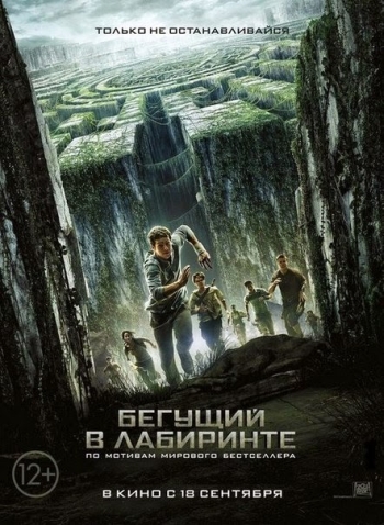 Бегущий в лабиринте / The Maze Runner (2014)