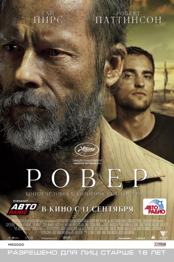 Ровер / The Rover (2014)