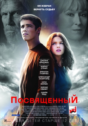 Посвященный (2014)