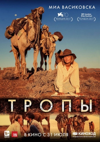 Тропы / Tracks (2014)