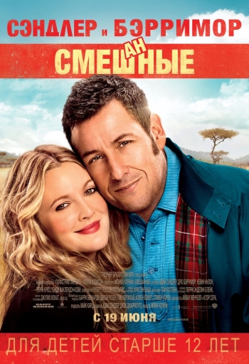 Смешанные / Blended (2014)