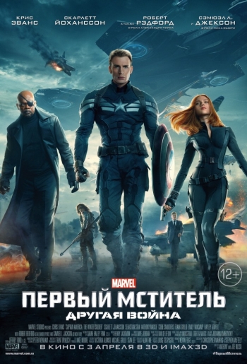 Первый мститель: Другая война / Captain America: The Winter Soldier (2014)