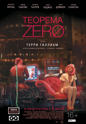 Теорема Зеро / The Zero Theorem (2014)