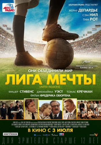 Лига мечты / United Passions (2014)