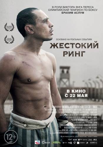 Жестокий ринг / Victor Young Perez (2014)