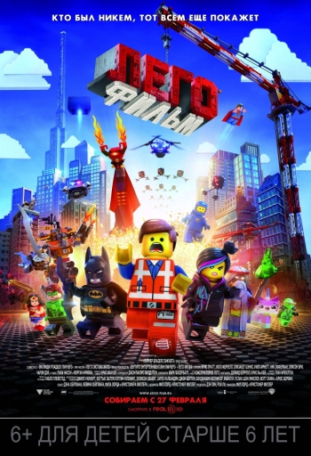 ЛЕГО Фильм / The Lego Movie