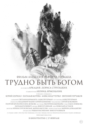 Трудно быть Богом (2014)