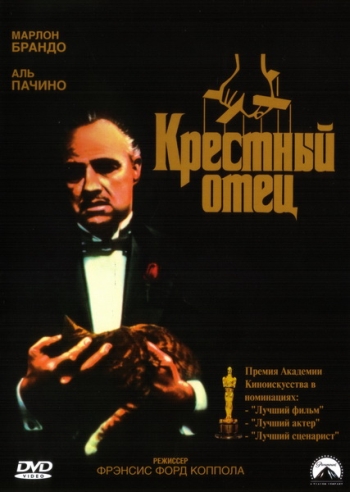 Крестный отец (1972)