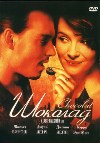 Шоколад / Chocolat (2001)