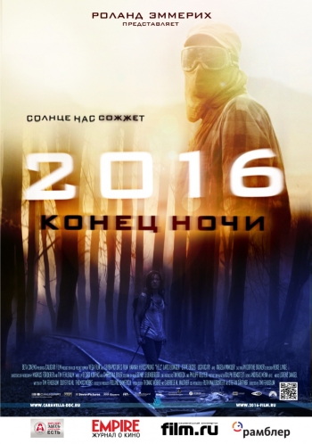 2016: Конец ночи / Hell (2011)