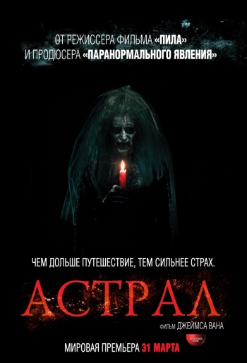 Астрал / Insidious (2010)