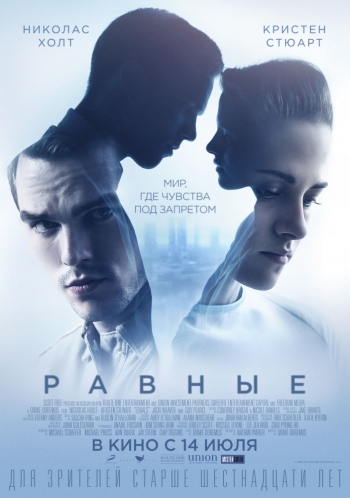 Равные / Equals (2016)