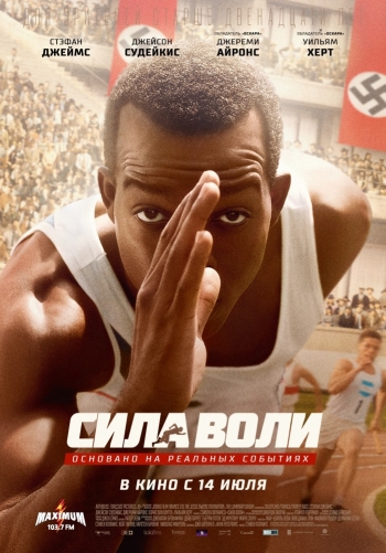 Сила воли / Race (2016)