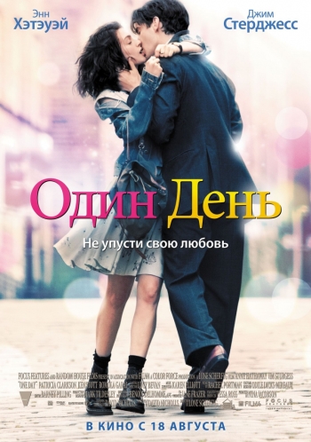 Один день / One Day (2011)