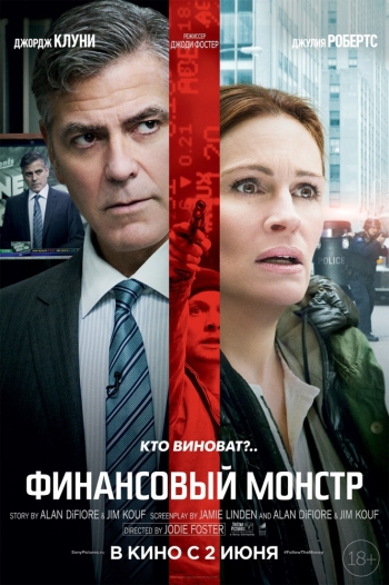 Финансовый монстр / Money Monster (2016)