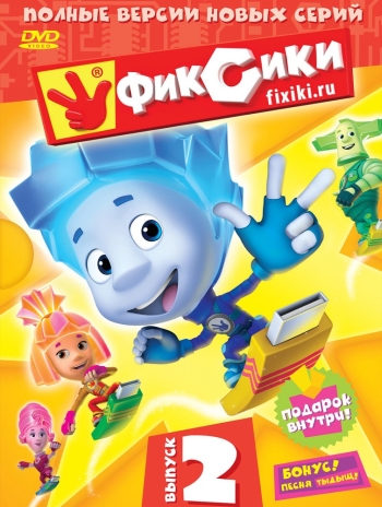 Фиксики все серии подряд