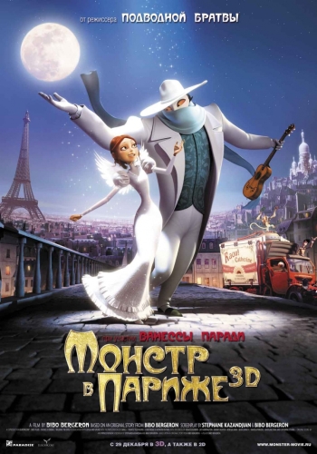Монстр в Париже (2011)