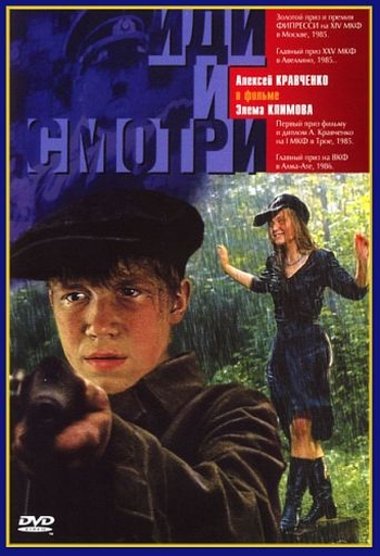 Иди и смотри (1985)