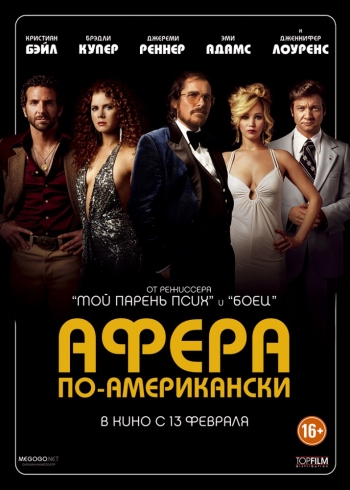 Афера по-американски / American Hustle (2013)