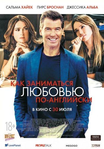 Как заниматься любовью по-английски / How to Make Love Like an Englishman (2014)