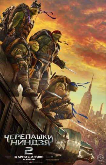 Черепашки-ниндзя 2 / Teenage Mutant Ninja Turtles: Out of the Shadows (2016)