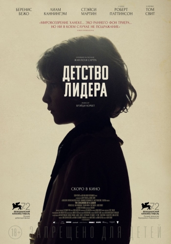 Детство лидера / The Childhood of a Leader (2016)