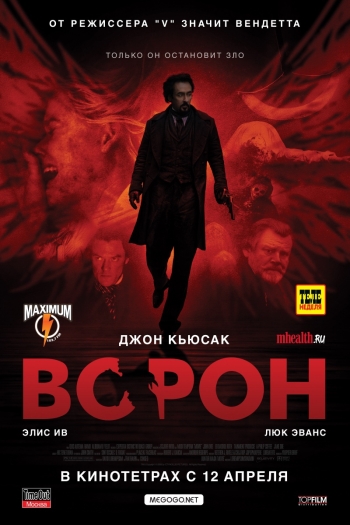 Ворон / The Raven (2012)