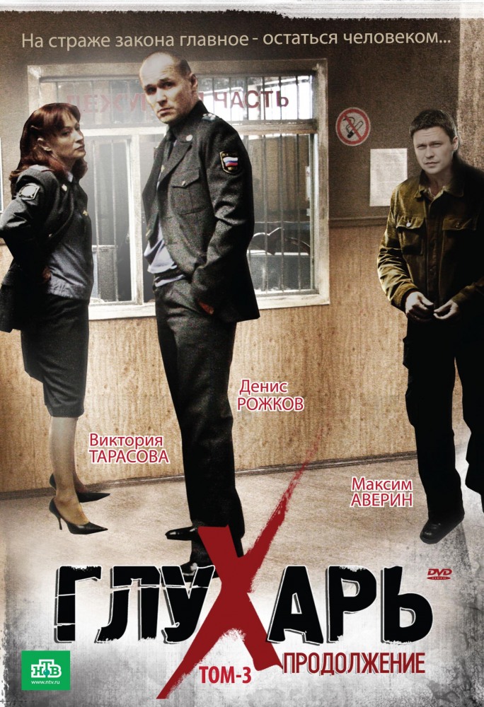 Глухарь 2 Сезон все серии подряд (2009)