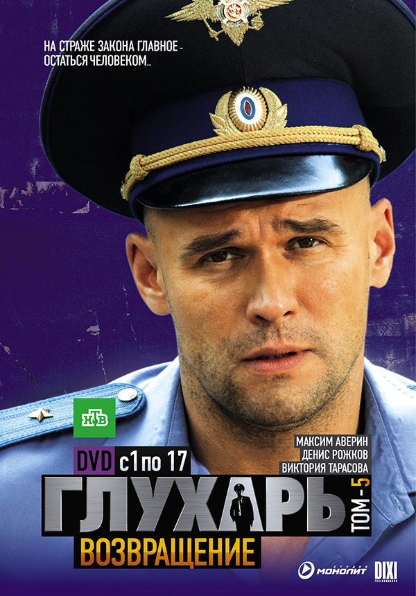 Глухарь 3 Сезон все серии подряд (2010)