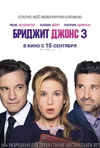 Бриджит Джонс 3 / Bridget Jones's Baby (2016)