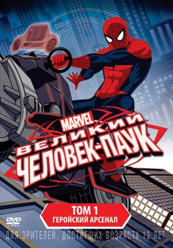 Великий Человек-паук все серии подряд / Ultimate Spider-Man (2016)