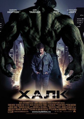 Невероятный Халк / The Incredible Hulk (2008)