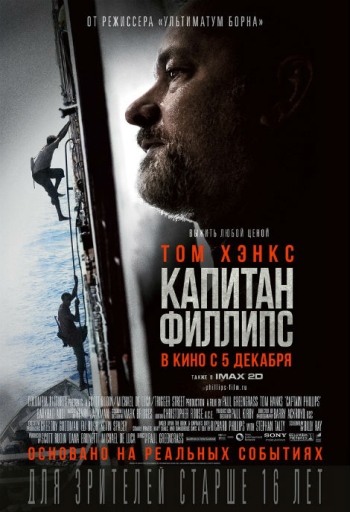 Капитан Филлипс (2013)