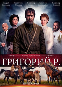 Сериал Григорий Распутин / Григорий Р. (2014)