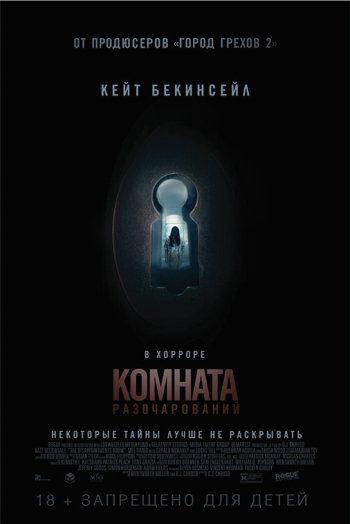 Комната разочарований / The Disappointments Room (2016)