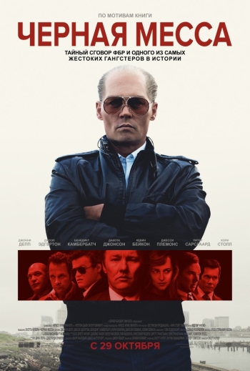 Фильм Черная месса / Black Mass (2015)