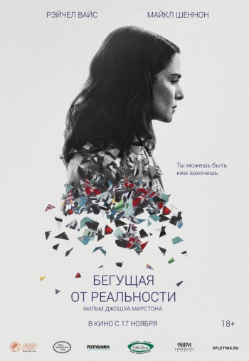 Бегущая от реальности (2016)