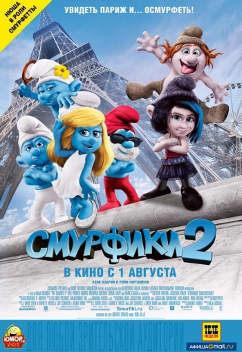 Смурфики 2 / The Smurfs 2 (2013)