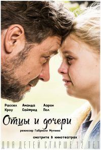 Фильм Отцы и дочери / Fathers and Daughters (2015)